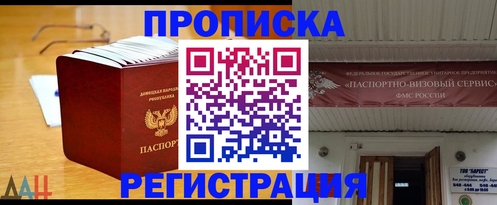 временная регистрация адрес в Алтайском крае