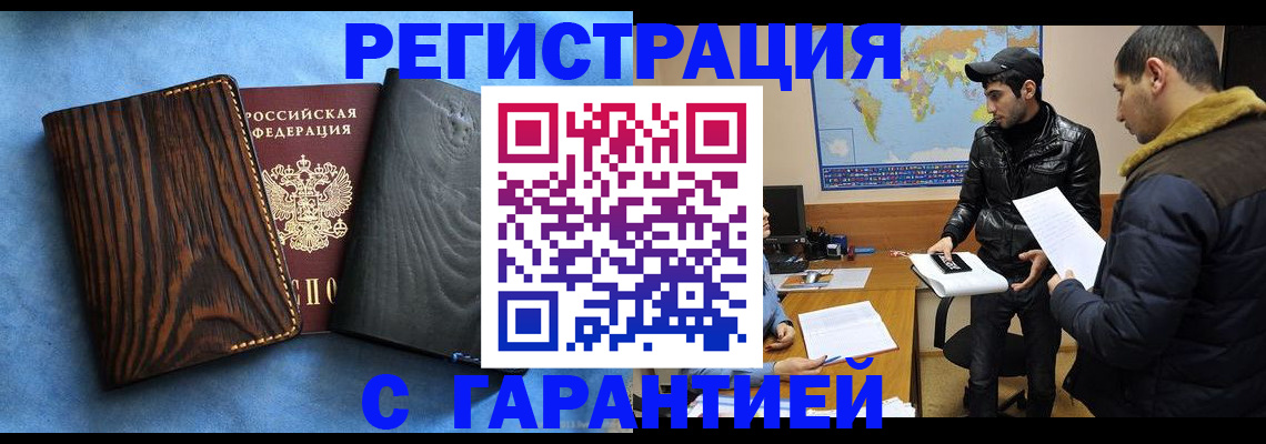 временная регистрация купить в Алтайском крае