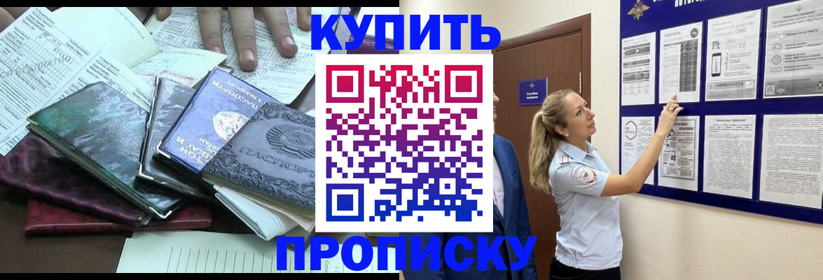 прописка для военкомата в Алтайском крае